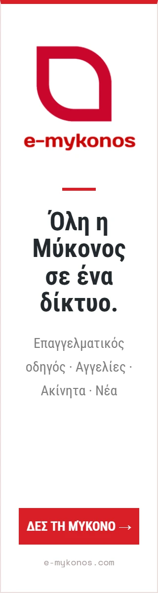 e-Mykonos