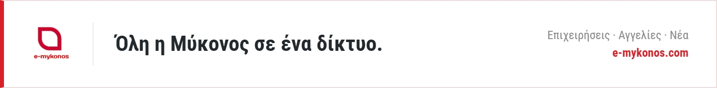 e-Mykonos