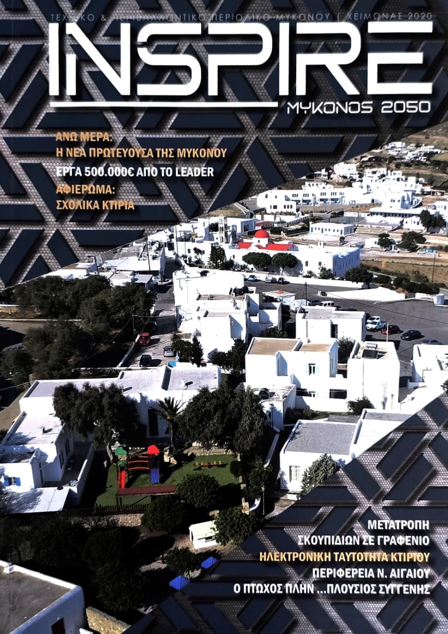 Εξώφυλλο τεύχους 02, Χειμώνας 2020